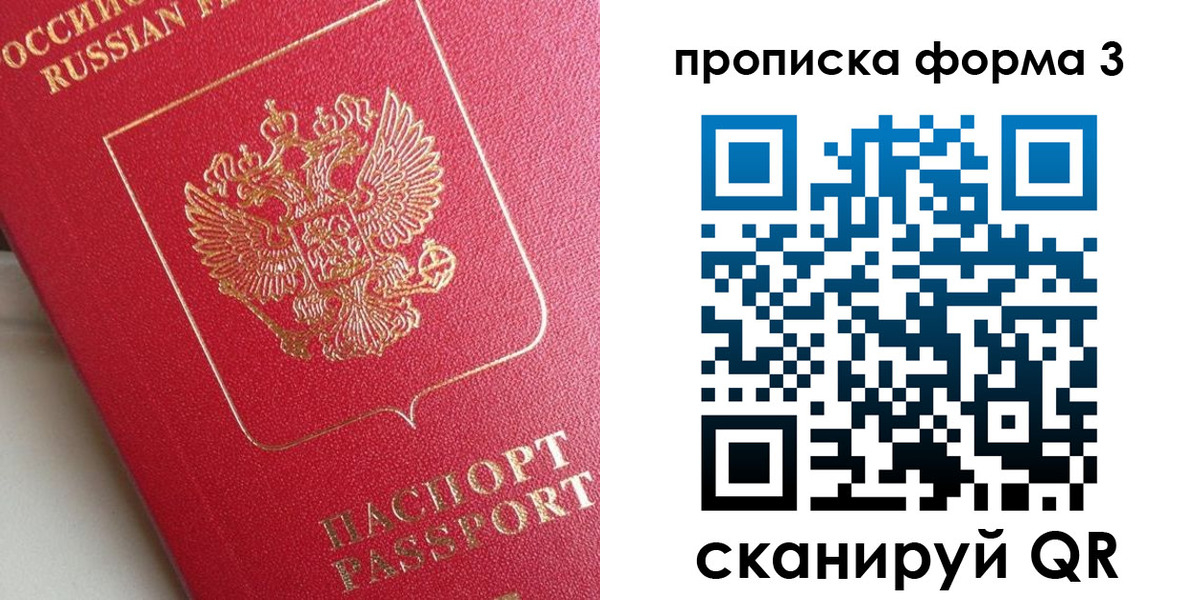 прописка в Рязани